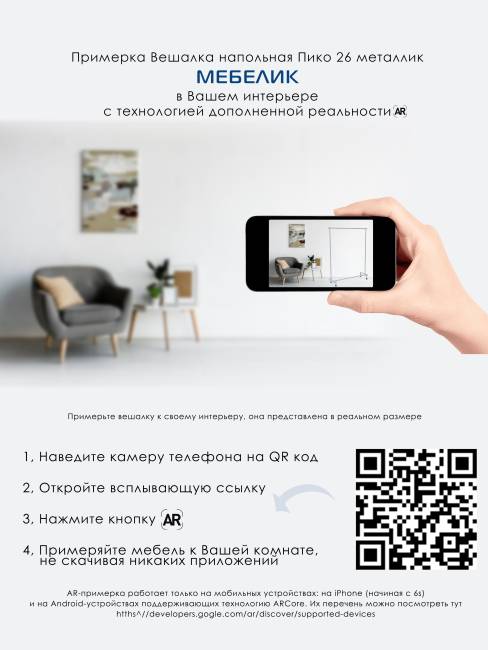 Вешалка напольная Пико 26 металлик