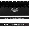 Мангал разборный "ВДВ", сталь AISI304, 3мм Мангал разборный "ВДВ", сталь AISI304, 3мм